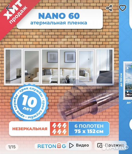 6 х солнцезащитная пленка Nano 60 (152х75)
