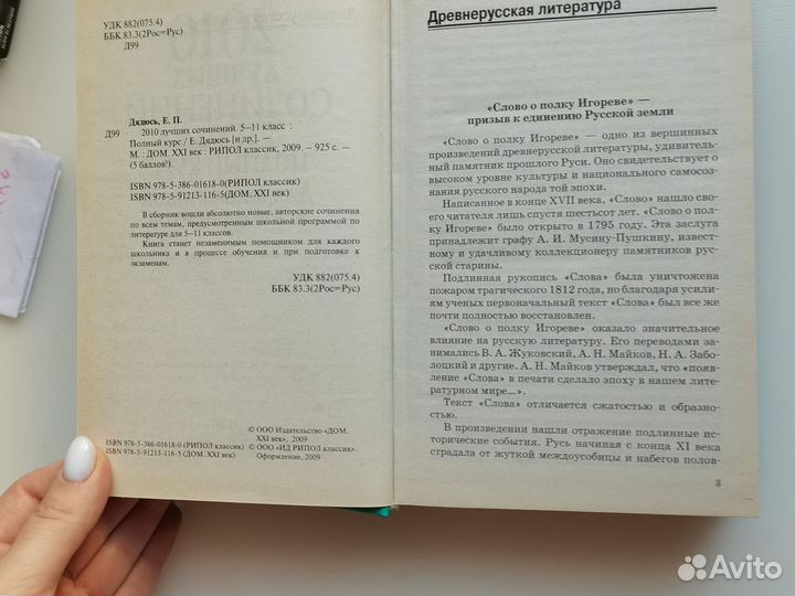 Сборник школьных сочинений с 5 до 11 класса