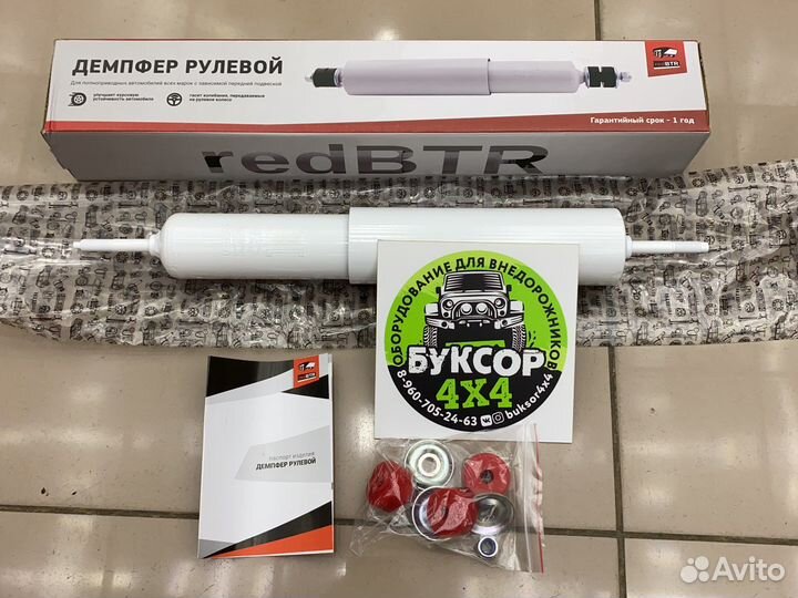 Демпфер рулевой 