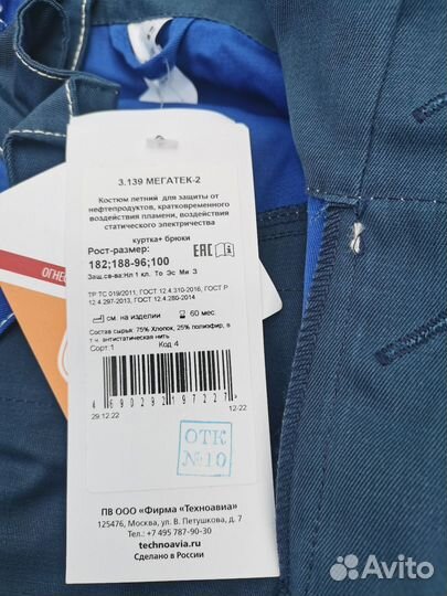 Костюм рабочий