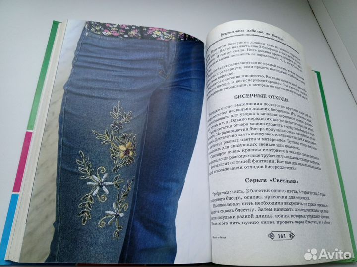 Книга Бисер. Модные украшения, Фенечки и фигурки