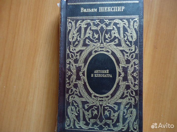 Вильям Шекспир