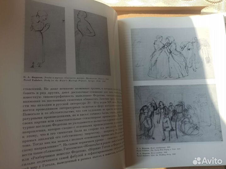 Книги об искусстве, живопись, Федотов