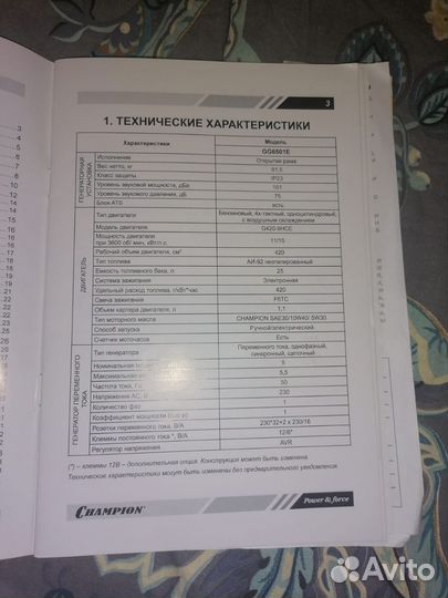 Бензиновый генератор