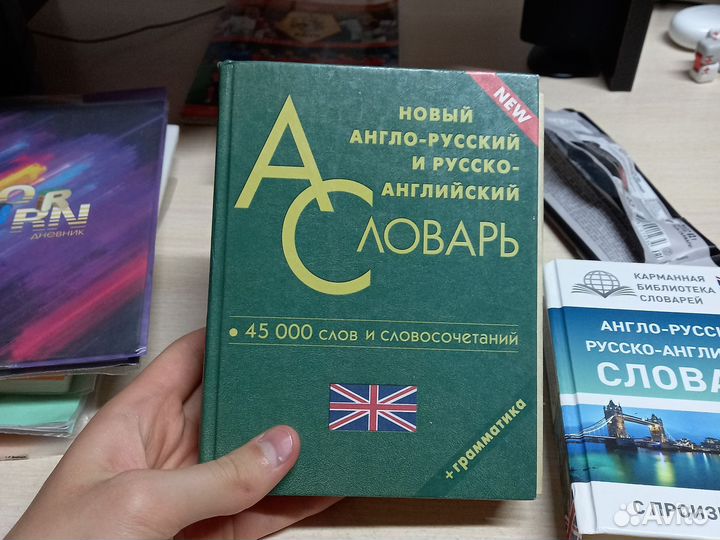 Русско-английский и Англо-русский словарь