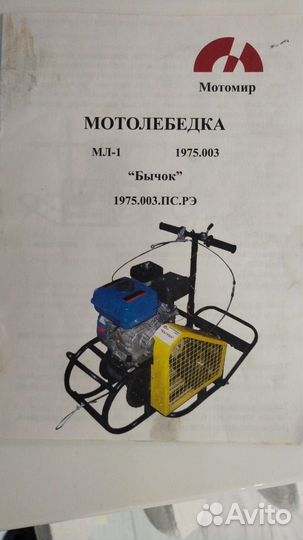 Мотолебедка мл-1 Бычок