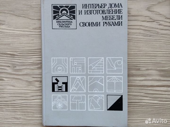 Книги по изготовлению мебели
