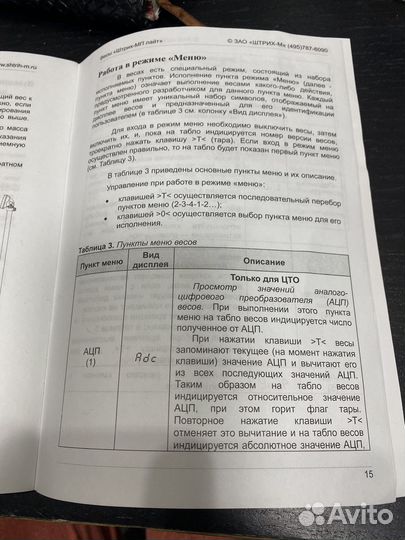 Весы напольные электронные до 300кг