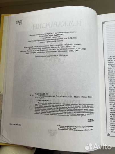 История государства российского Карамзин