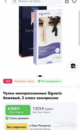 Компрессионные чулки 2 класс sigvaris