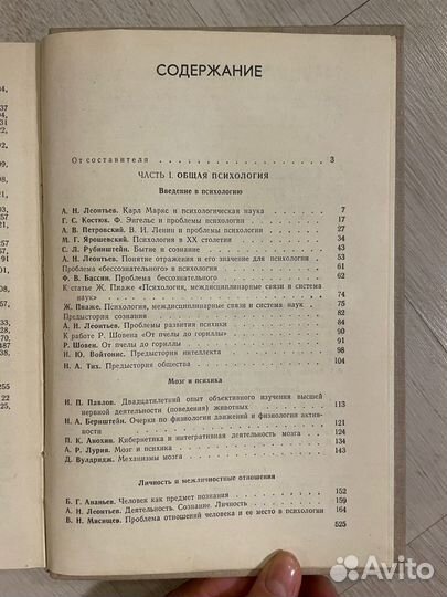 Мироненко В.В. Хрестоматия по психологии