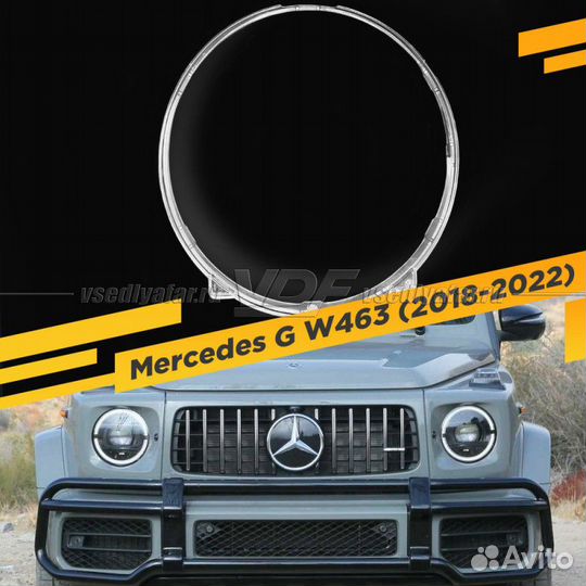Стекло для фары Mercedes G W463 (2018-2022)