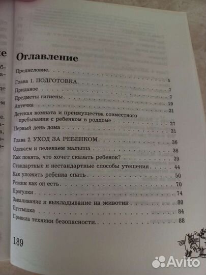 Книга для будущих мам