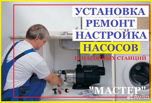 Ремонт насосов. Установка насосов