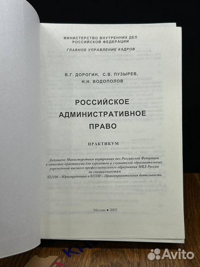 Российское административное право