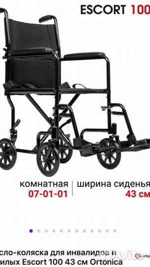 Кресло-каталка для пожилых людей Ortonika