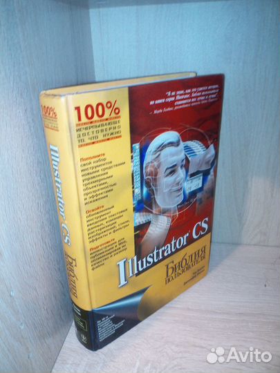 Illustrator CS. Олспач Т., Олспач Д. 2004г., 656ст