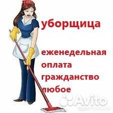 Уборщик / уборщица