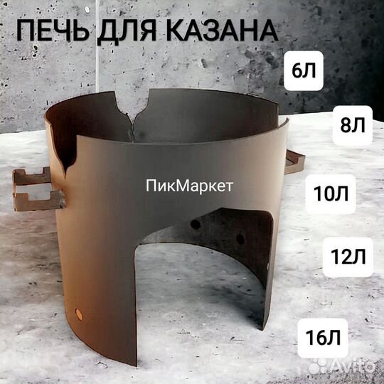 Печь для казана