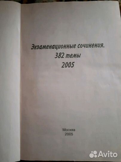Книги,Сборник сочинений, изложения для 9 класса