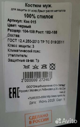 Костюм сварщика спилковый новый