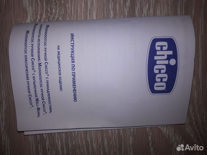 Молокоотсос Chicco Natural Feeling