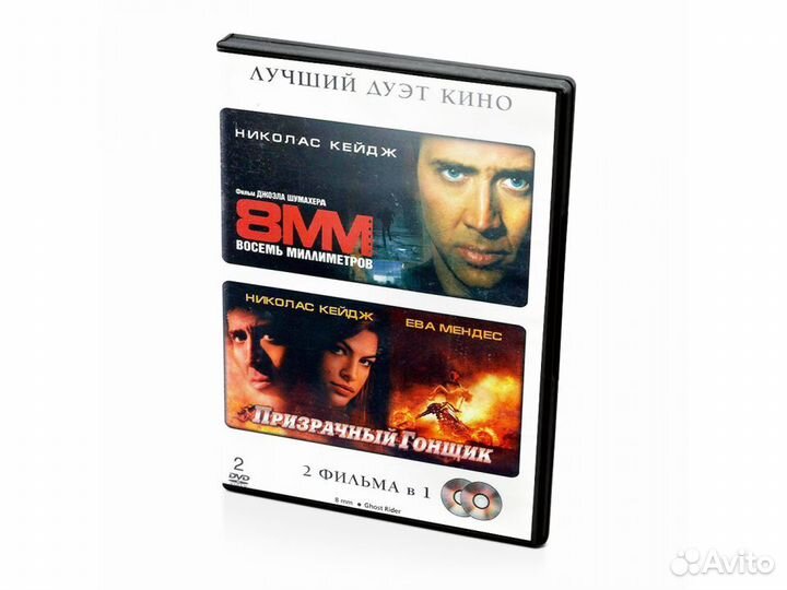 Восемь миллиметров/Призрачный гонщик (DVD)