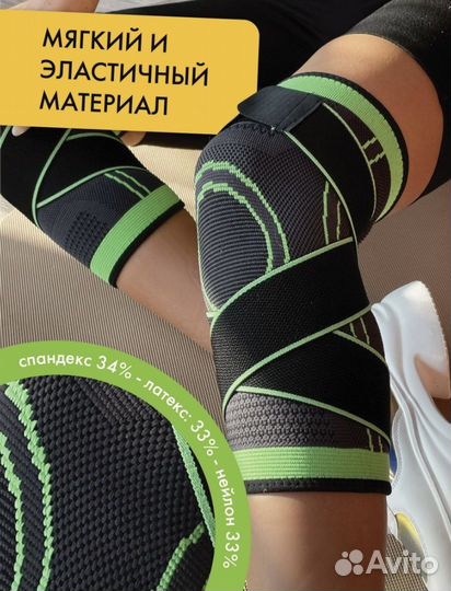 Бандаж на колено