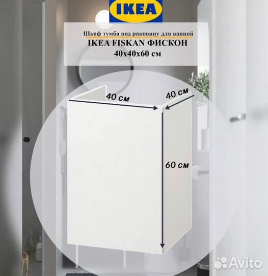 Шкаф тумба под раковину для ванной IKEA