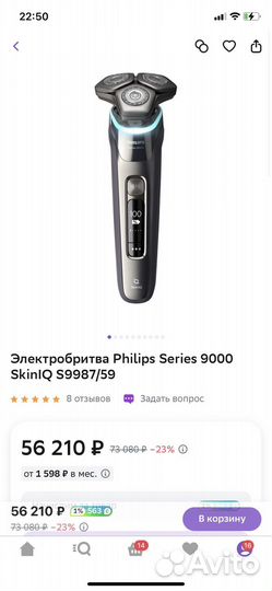 Электробритва Philips Series 9000 SkinIQ S9987/59