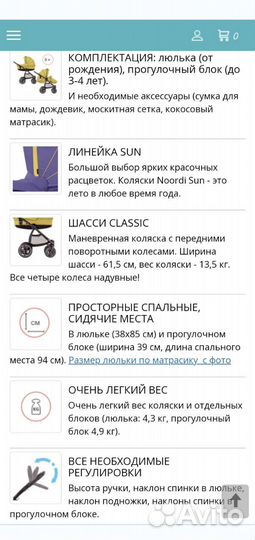 Коляска Noordi Sun Sport 2 в 1