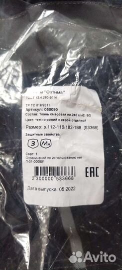 Костюм рабочий