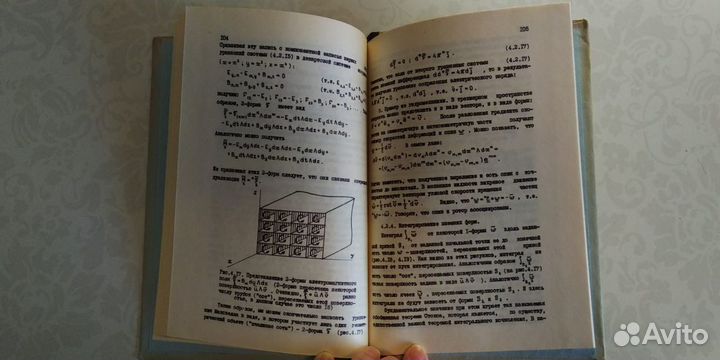 Павловский. Взаимодействие полей 1985 автограф