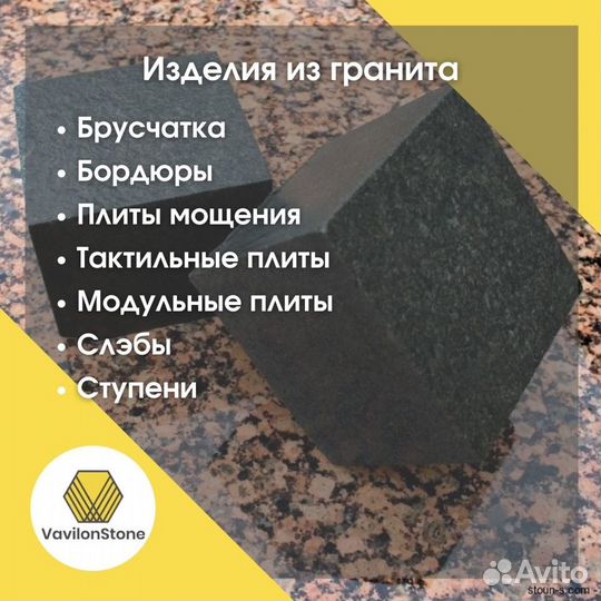 Российский гранит. Плиты мощения(Рос. местрож)