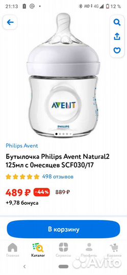 Молокоотсос и бутылочки Avent