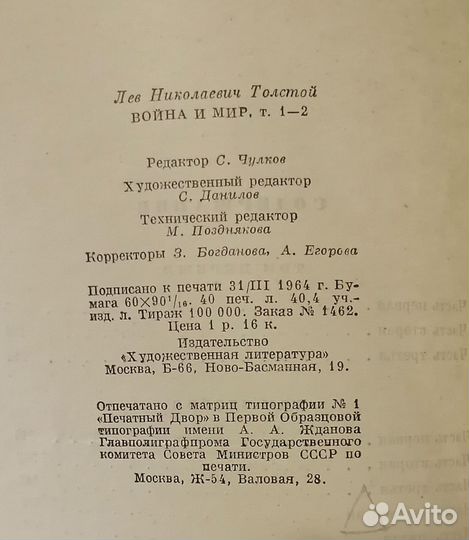 Война и мир Толстой Л.Н. 2 тома