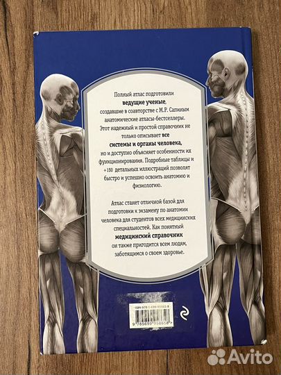 Книга анатомия человека