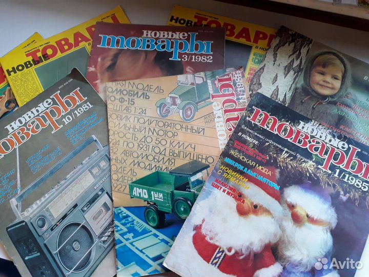 Журналы СССР Новые товары 80е