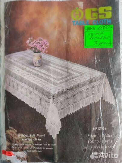 Скатерть новая