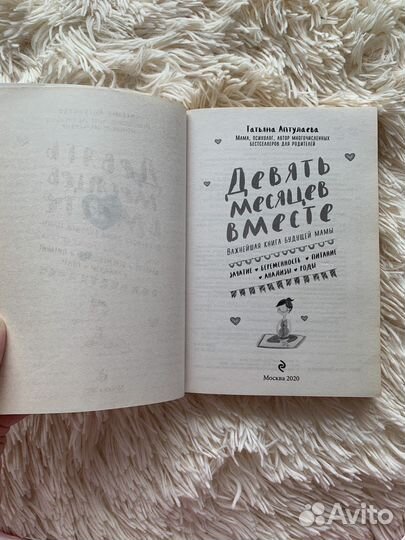 Девять месяцев вместе