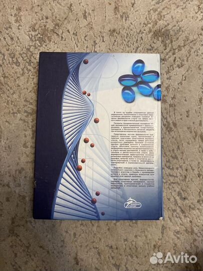 Фармакология спорта книга
