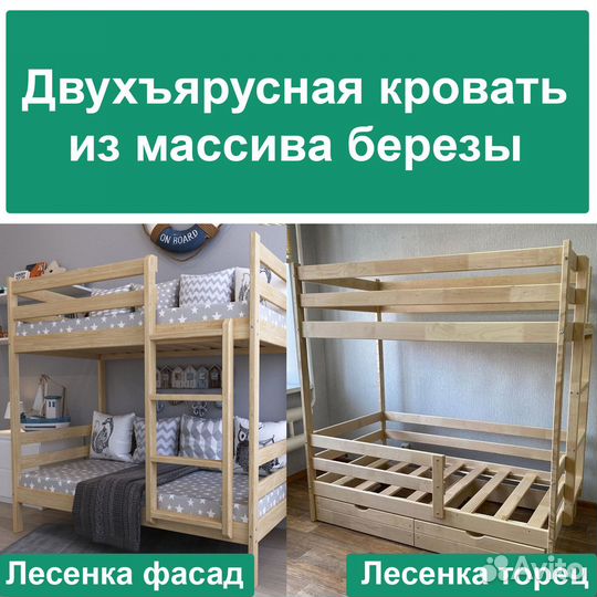 Двухъярусная кровать из березы