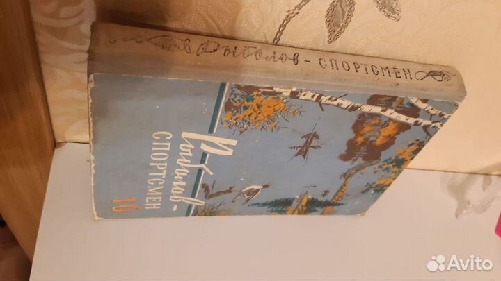 Рыболов-спортсмен №16