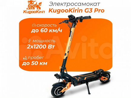 Электросамокат Kugoo Kirin G3 Pro 2x1200W 20.8Ah