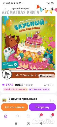 Книга Вкусный день рождения