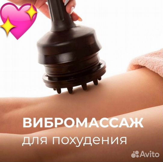 Вибромассаж.Прощай целлюлит