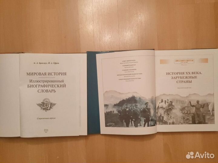 Энциклопедии по мировой истории