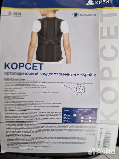 Корсет ортопедический