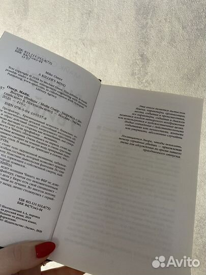 Книга Внутри убийцы