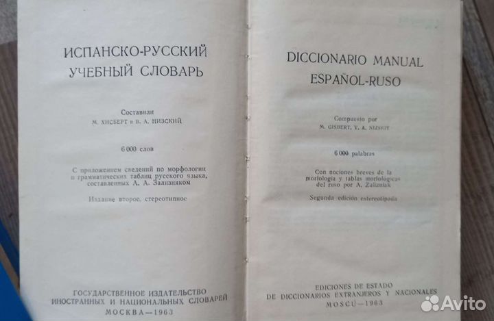 Словарь англо английский, французский, испанский